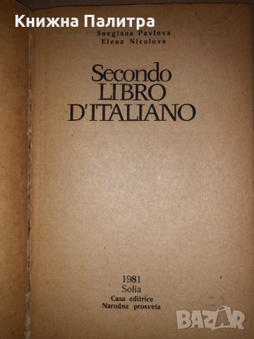 Secondo Libro D`Italiano , снимка 2 - Чуждоезиково обучение, речници - 32831930