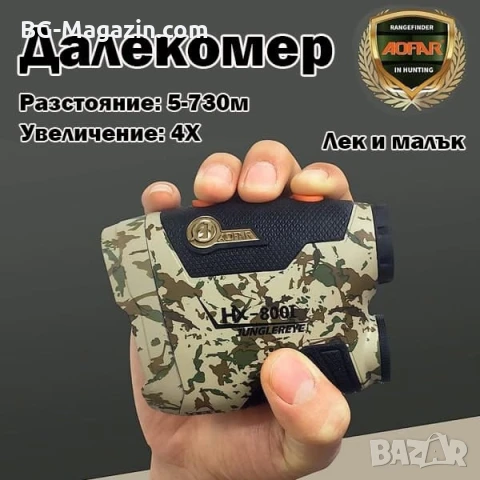 Лазерен далекомер за прецизни измервания до 730м за лов голф строителство туризъм