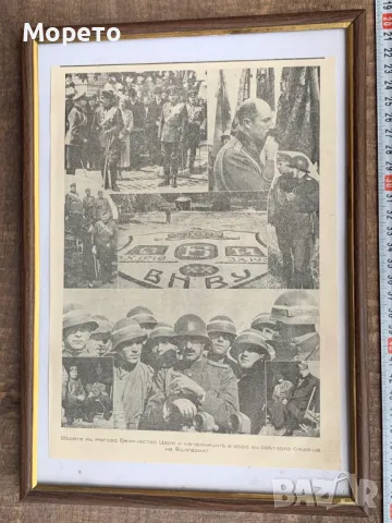 Царско семейство-Портрет на Борис III близо до Бълг. Армия, снимка 2 - Антикварни и старинни предмети - 47952169