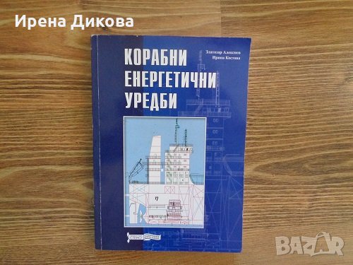 Корабни енергетични уредби