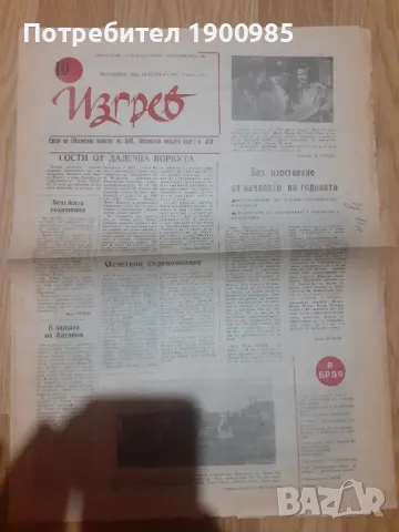 Ретро Вестници Изгрев, Македония и други, снимка 3 - Колекции - 47557531