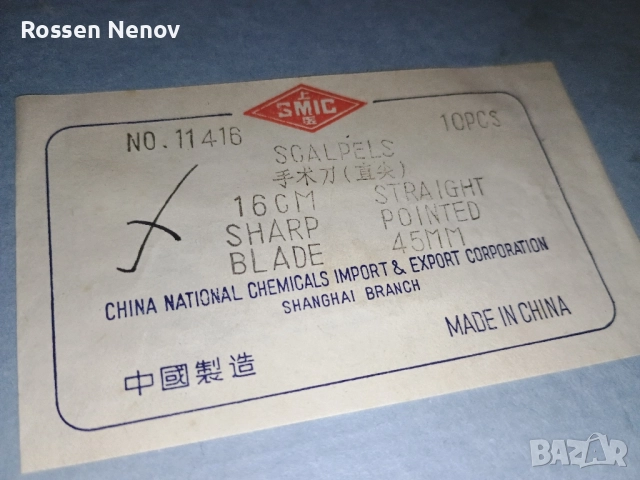 Скалпели, медицински, снимка 4 - Медицински консумативи - 51925590