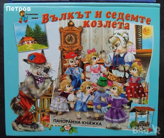 Детски книжки, снимка 6 - Детски книжки - 52775753