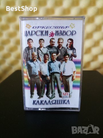 Оркестър Царски Извор - Какаляшка