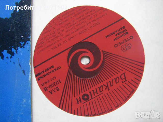 ВАА 10200 - Пеньо Пенев. Стихове. «Ние от ХХ век», снимка 3 - Грамофонни плочи - 38309846