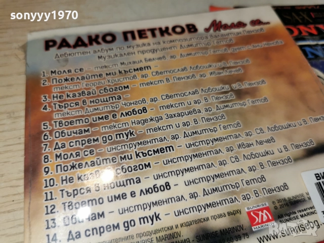 РАДКО ПЕТКОВ 1012251221, снимка 6 - CD дискове - 52719758
