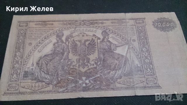 Колекционерска банкнота 10 000 рубли 1919 година - 14687, снимка 8 - Нумизматика и бонистика - 29070603