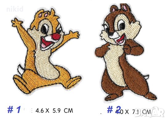 Чип и Дейл апликация за дреха дрехи самозалепваща