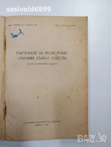Наръчник , снимка 4 - Специализирана литература - 48154997