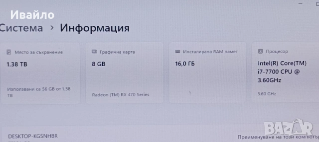 Геймърски компютър i7-7700,16GB RAM,SSD,RX 470 8GB, снимка 3 - Геймърски - 53533670