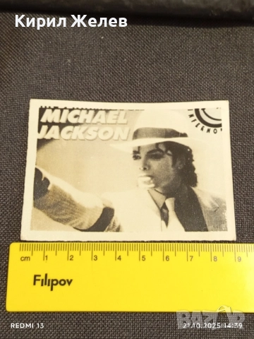 Винтидж снимка картичка на ПОП ИКОНАТА Michael Jackson за КОЛЕКЦИОНЕРИ 51200, снимка 6 - Колекции - 52131212