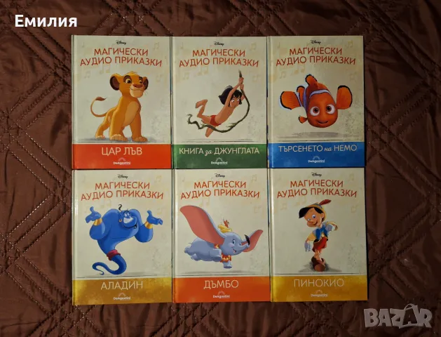 Магически аудио приказки