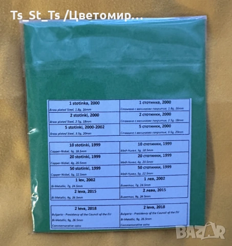 Лот монети 1, 2, 5, 10, 20, 50 ст., 1 лв. и 2 лв. & 2 лв. 2018 г -  Българско председателство на ЕС, снимка 2 - Нумизматика и бонистика - 53103498