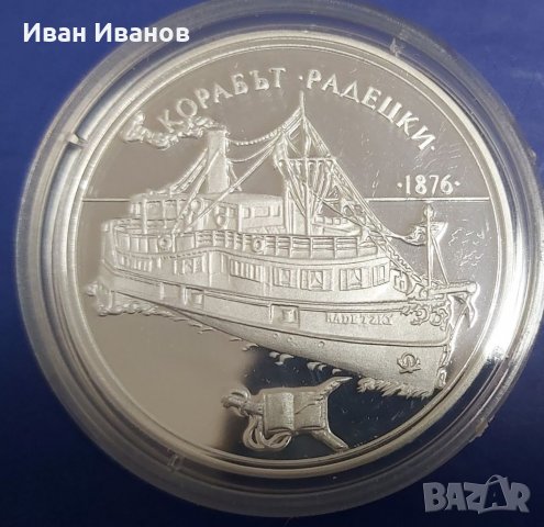 100 лв. 1992 Корабът Радецки.