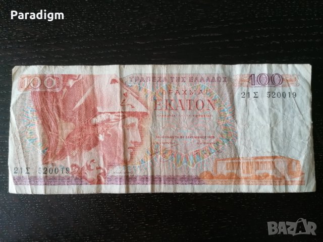 Банкнота - Гърция - 100 драхми | 1978г.