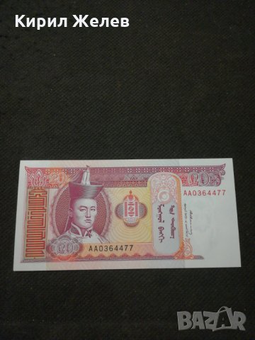 Банкнота Монголия - 11175, снимка 1 - Нумизматика и бонистика - 27659300