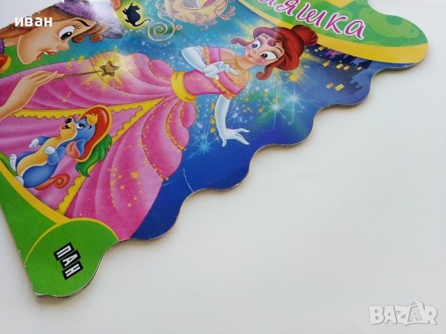 Пепеляшка Приказка в рими - Ангелина Жекова - 2014г., снимка 8 - Детски книжки - 43088985