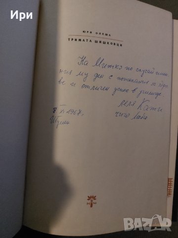 Тримата шишковци, снимка 5 - Детски книжки - 38538295