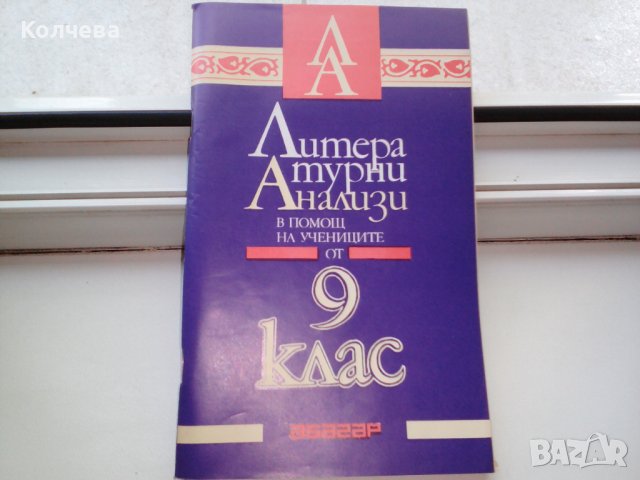продавам помагала всяко по 1 лв. , снимка 4 - Учебници, учебни тетрадки - 36602573