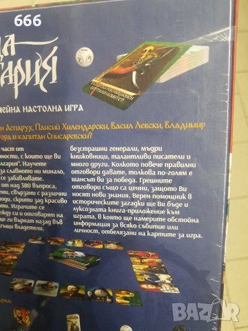 Игра , снимка 3 - Настолни игри - 43390738