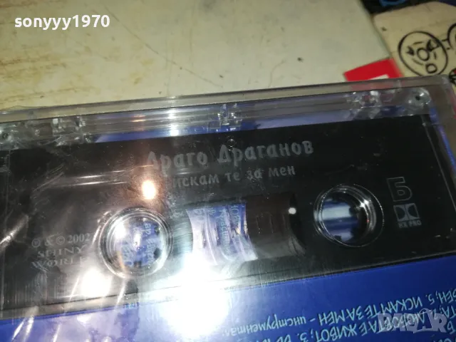 ДРАГО ДРАГАНОВ-ОРИГИНАЛНА НОВА КАСЕТА 0905251039, снимка 10 - Аудио касети - 50216435