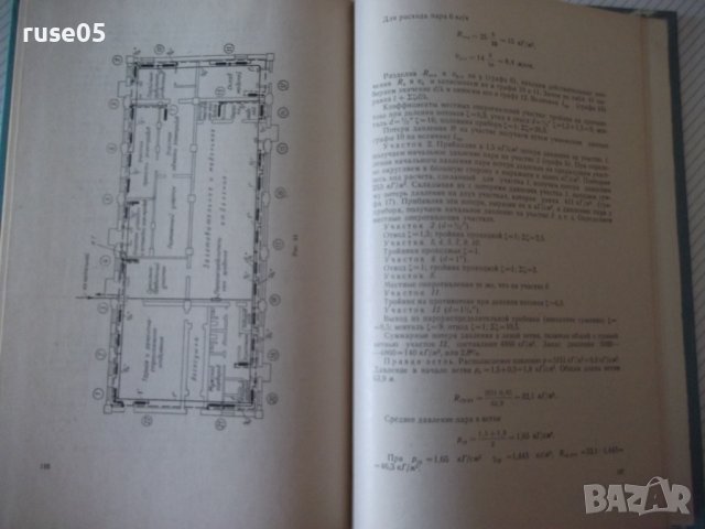 Книга"Примеры расчета по отопл.и вентиляц.-В.Кострюков"-204с, снимка 9 - Учебници, учебни тетрадки - 39988974