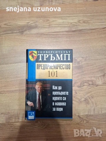 Университетът на Тръмп