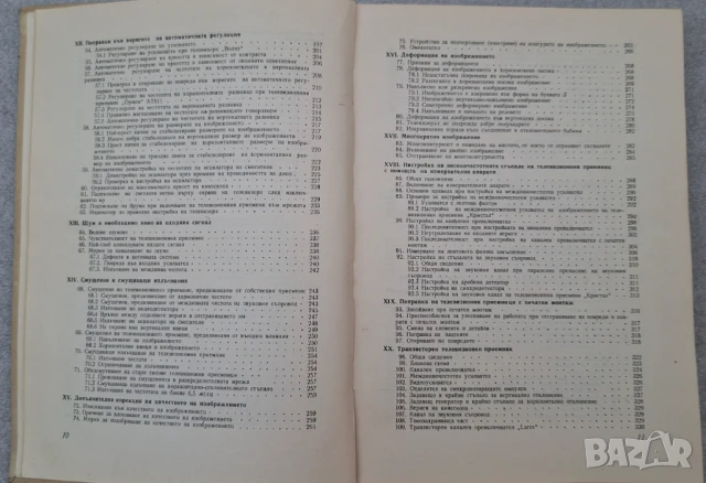 Наръчник на телевизионния монтьор - Милан Чески, снимка 7 - Специализирана литература - 51049132