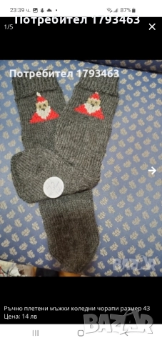 Ръчно плетени мъжки коледни чорапи размер 43, снимка 16 - Мъжки чорапи - 51890805