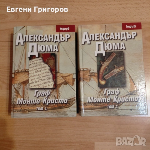 Граф Монте Кристо