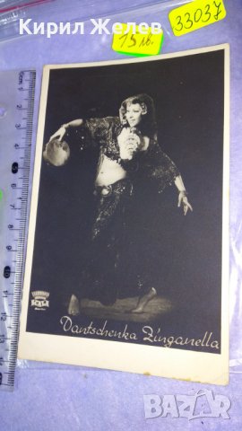 Dantschenka Zingarella ОРИЕНТАЛСКА ТАНЦЬОРКА на КЮЧЕК ДАЙРЕ Старинна ПОЩЕНСКА КАРТИЧКА Берлин 33037 , снимка 6 - Филателия - 38642389