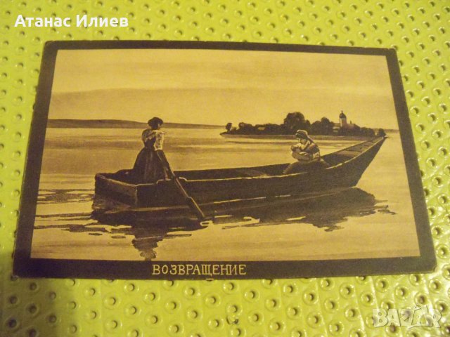 Стара картичка "Возвращение" от 1913г., снимка 6 - Други ценни предмети - 34609516