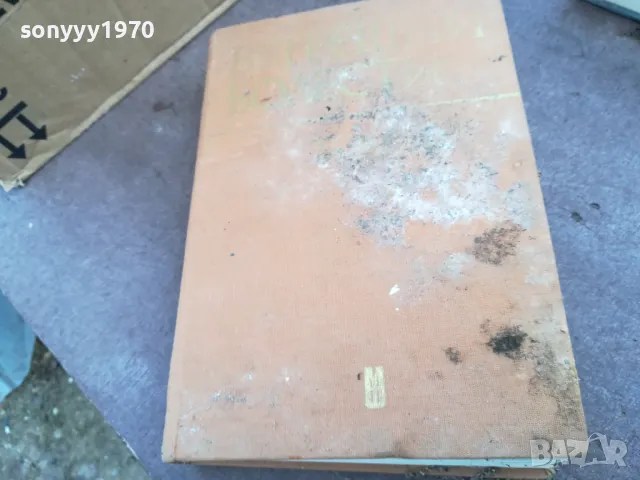 ВЪТРЕШНИ БОЛЕСТИ 2101251019, снимка 5 - Специализирана литература - 48763860