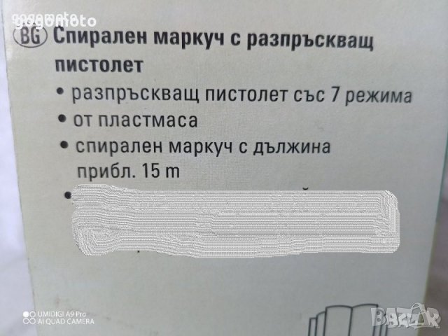 Спираловиден градински маркуч 15 метра + пистолет за водата с 7 функции, снимка 7 - Напояване - 37481501