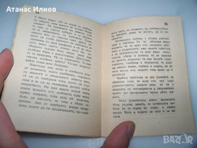 Две книжки за младото момиче от 1937г., снимка 5 - Други - 43245851