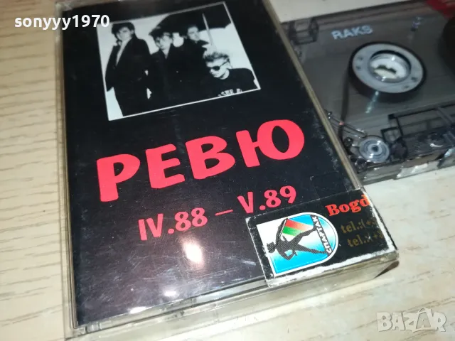 РЕВЮ-КАСЕТА 1405251016, снимка 4 - Аудио касети - 50281179