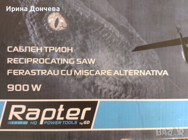 Саблен трион Rapter, снимка 2 - Градински инструменти - 43195502