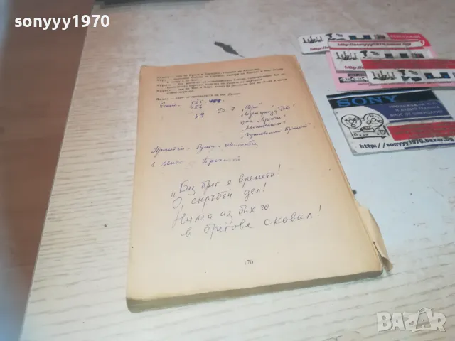 ВЛАСТ СИЛА ХЕФЕСТ ПРОМЕТЕЙ 1010241751, снимка 11 - Художествена литература - 47537377