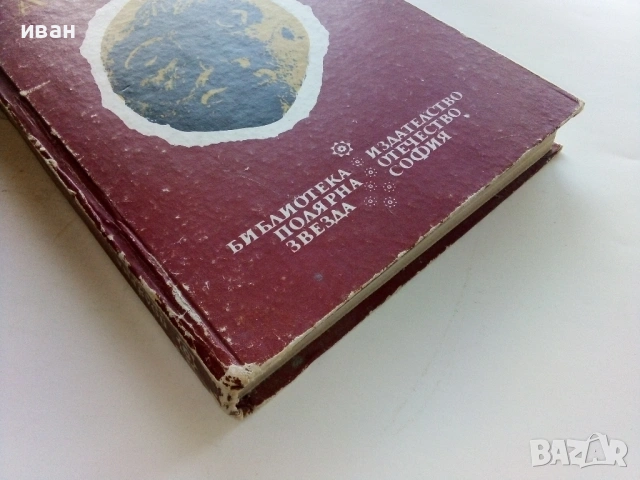 Аку-Аку  - Тур Хейердал - 1987г., снимка 5 - Художествена литература - 53351031