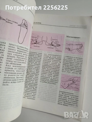 Тайната на лекуващите ръце, снимка 3 - Специализирана литература - 53393121