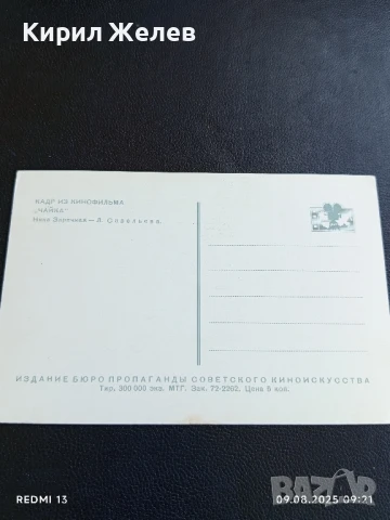 Стара картичка кадър от филма ЧАЙКА НИНА ЗАРЕЧНАЯ за КОЛЕКЦИЯ 44229, снимка 5 - Колекции - 51305385