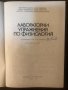 Лабораторни упражнения по физиология, снимка 2