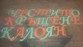 Ръчна изработка на НАДПИСИ от картон, снимка 7
