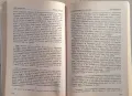 Енциклопедичен речник. Книга трета. О-С  - Петър Дънов , снимка 3