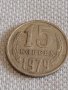 Две монети 3 копейки 1972г. / 15 копейки 1979г. СССР стари редки за КОЛЕКЦИОНЕРИ 39087, снимка 6