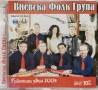 Виевска фолк група - Родопски звън 2004, снимка 1