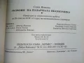 Основи на пазарната икономика - учебник + помагало  за 9 клас.- 1995г., снимка 7