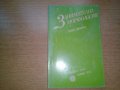 продавам помагала и учебници по 2 лв. всяко, снимка 5