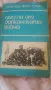 писма от балканската война 1998г., снимка 1