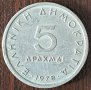 5 драхми 1978, Гърция, снимка 2